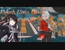 【新生FF14】ララフェルの冒険日記698ページ 『Death Unto Dawn:黎明の死闘』パート2