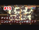 【オリガミキング】あの娘とテープとペラペラと！？折り紙付きの珍道中_Part15【実況】
