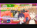 【にじさんじ切り抜き】お土産を持ってこない剣持刀也とツンデレにチョロい伏見ガク【#咎人コラボ】
