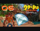 ダイヤパーフェクトなんか余裕(白目【クラッシュ・バンディクー4 とんでもマルチバース】#06