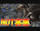 【実況】初見、クシャルダオラ!!!人気になるために他の古龍の技を奪った龍【モンスターハンターライズ】