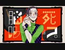 〚Cover〛サルバドール ‐ 煮ル果実 / 喰喰片