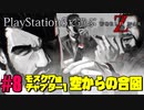 【ゾンビが大戦！】World War Z GOTY 実況プレイ #8【PS5】