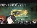 【BIOSHOCK】オロオロ深海探検【Part.13】