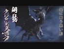 【モンスターハンターライズ】嵐に舞う黒い影に挑む！