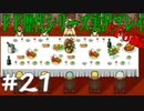 ファイナルファンタジー歴代シリーズを実況プレイ‐FF6編‐【21】