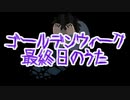 【水音ラル(UTAU)】ゴールデンウィーク最終日のうた【オリジナル曲】