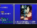 攻略サイトを駆使して「PSP版FF4」を実況プレイ！Part54