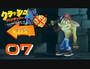 完璧を目指すなら再挑戦でしょ？【クラッシュ・バンディクー4 とんでもマルチバース】#07