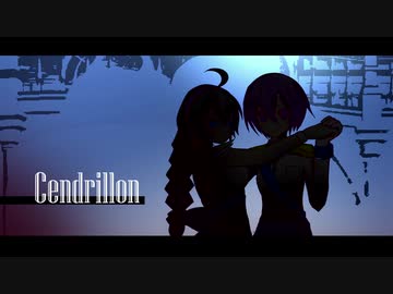 【歌うボイスロイド】サンドリヨン【紲星あかり・結月ゆかり】