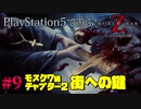 【ゾンビが大戦！】World War Z GOTY 実況プレイ #9【PS5】