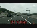 ドライブカラオケ　B'z YOU & I