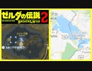 考察 [アゲート山の謎] ブレスオブザワイルド 続編　厄災の黙示録 ゼルダ無双 ゾナウ