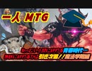 一人　MTG　滑り込み入学！そして退学、嗚呼短い青春…魔法学院生活編