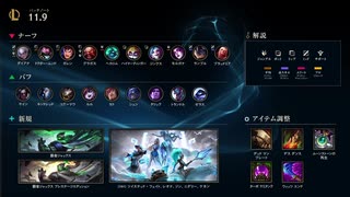 【LoL】パッチノート11.9朗読会【悲報へカリム】