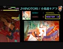 【グルコス比較動画】HINOTORI (MASTER)