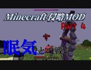 【マイクラ侵略MOD】絶防戦線　Part４
