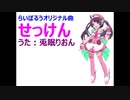 【オリジナル】せっけん feat.兎眠りおん