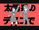 REIGENキャラで太陽系デスコパロ