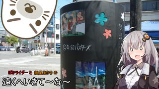 【紲星あかり車載】ぽかライダーと紲星あかりの遠くへ行きて～な～　part7　秩父ツーリング