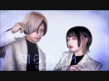 ［オリジナル振付］知らぬがイム 踊ってみた／めーじゅ