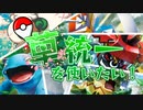 【ポケモン剣盾】草統一を使いたい！