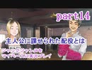 ジャックジャンヌをマイペースに実況プレイ　part14