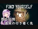 【Find Yourself】結月ゆかり恐ろしい電車に乗っちゃった：後編【VOICEROID実況】