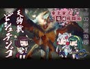 【MHRise】東北家式竜滅戦闘術 #13