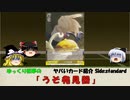 【WS】ゆっくり妖夢の　ヤバいカード紹介 Side;Standard　5【「うそ発見器」】