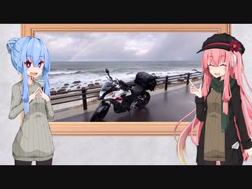 【VOICEROID車載】琴葉姉妹で行く　ぶらり400Xの旅　～福井県ツーリング編～