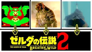 考察 [3つの世界線のガノン] ブレスオブザワイルド 厄災の黙示録 ゼルダの伝説