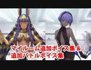 Fate/Grand Order ニトクリス＆静謐のハサン 追加マイルームボイス＆バトルボイス集（4/26追加分）