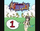 【im@s×超魔界村】くっころむふふ①