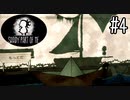 時は大航海時代。折り紙の船に乗って用水路を脱出しよう大作戦【SHADY PART OF ME】#4
