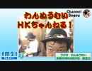 FM21　2021年04月29日　わんぬうむい　音声Ver.