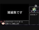 1分でフラワーナイトガールを宣伝する動画