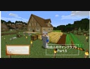 【Minecraft】 自由人のマインクラフト Part 5【ゆっくり実況】
