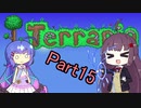 【VOICEROID実況】ウナきりテラリア　パート15　【Terraria】