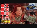 スカーレットヨハンソンのモンスターハンターライズ生活 Part.06
