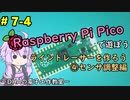 #7-4 ライントレーサーを作ろう④センサ調整編 ～DHAの電子工作教室～【Raspberry Pi Pico】