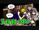 【実況】すばらしきこのせかい　シキ編　3日目＜中＞