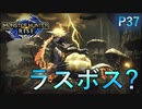 ついにラスボス!!雷神降臨!!!【モンスターハンターRise  ♯37-1】