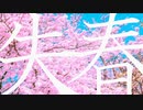 【初音ミク】失春【オリジナル曲】