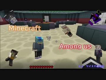 【ツイステ】マイクラでAmong Us【偽実況】