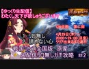 【ゆっくり生配信】全国版原家「わたくし天下が欲しゅうございます」　＃2
