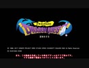 [ゆっくり実況]ドラクエ1 Part1