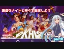 【Okhlos】謙虚なナイトと神々を駆逐しよう　part8【CV：VOICEROID】