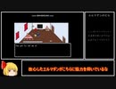 ゆっくりCogdis部 ラスボス再戦の裏技.mp8