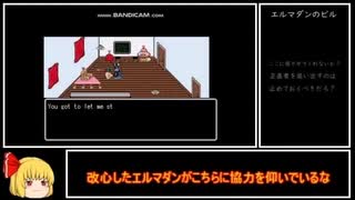 ゆっくりCogdis部 ラスボス再戦の裏技.mp8